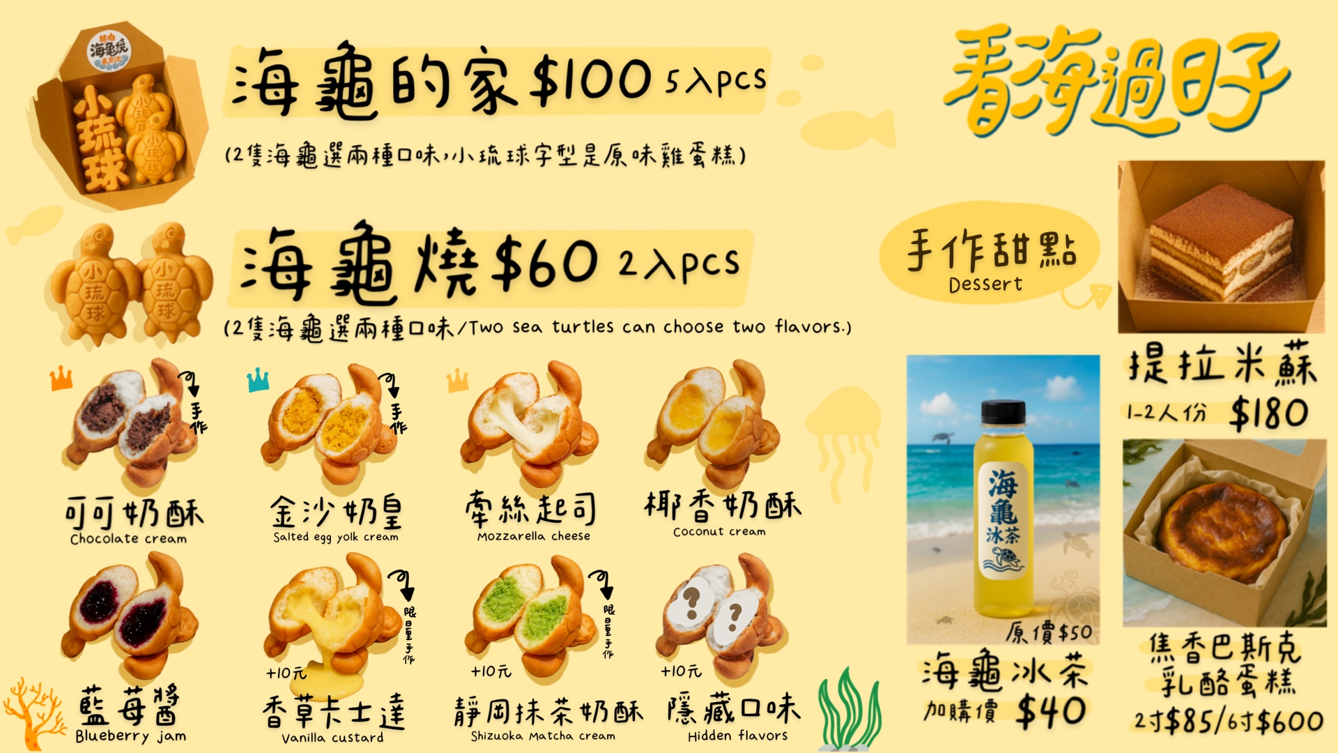 看海過日子菜單價目表